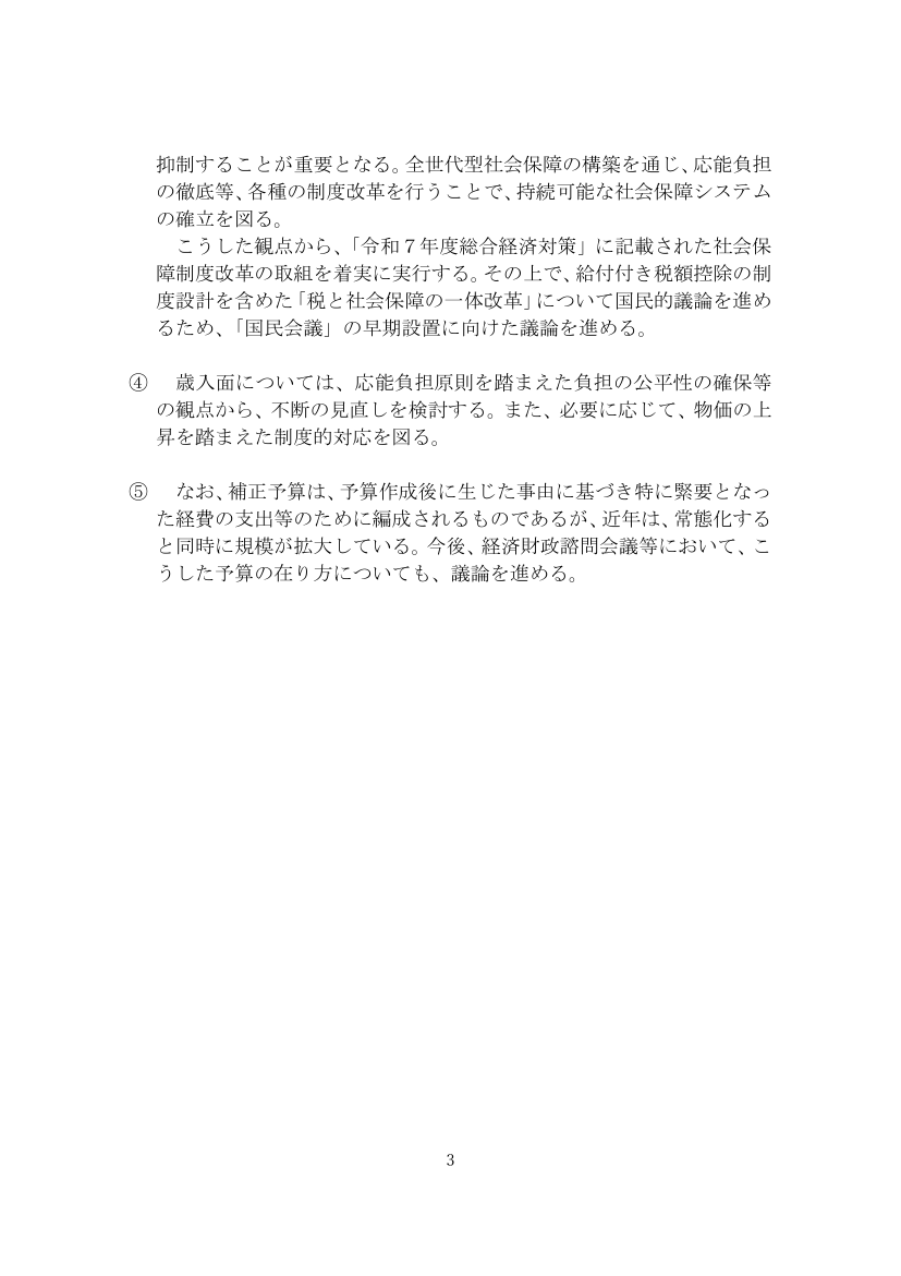 第20251127回 スタートアップからの公共調達拡大 資料スライド 4枚目