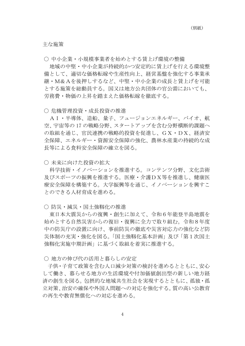 AI・半導体産業基盤強化フレーム 該当資料スライド 1枚目