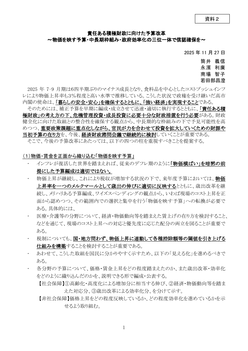 防災庁の設置・国土強靱化 該当資料スライド 3枚目