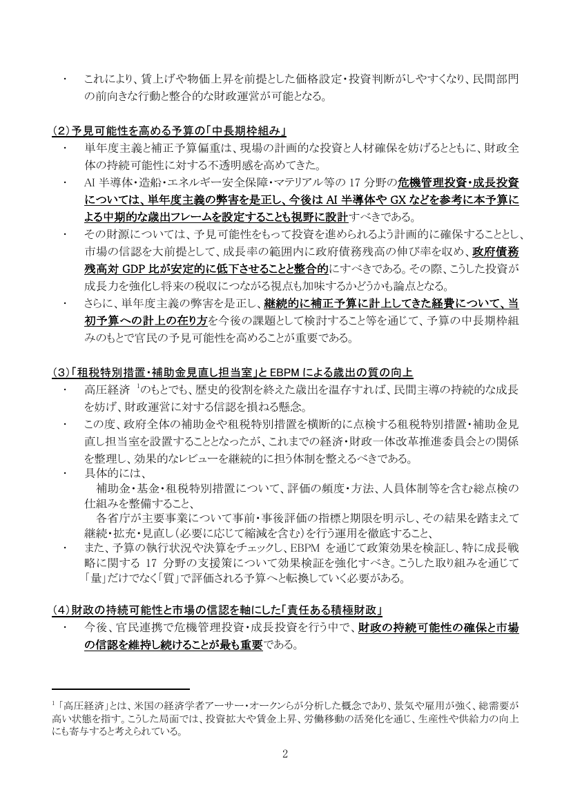 AI・半導体産業基盤強化フレーム 該当資料スライド 2枚目