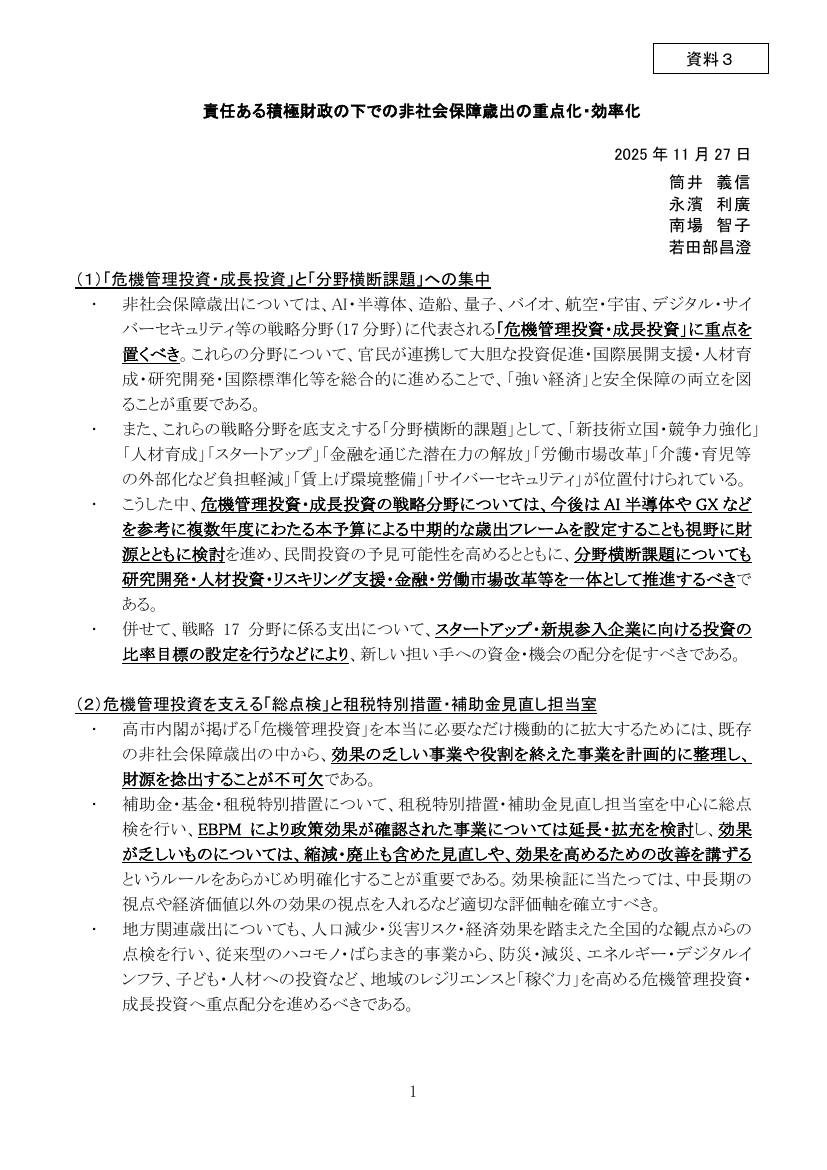 AI・半導体産業基盤強化フレーム 該当資料スライド 3枚目