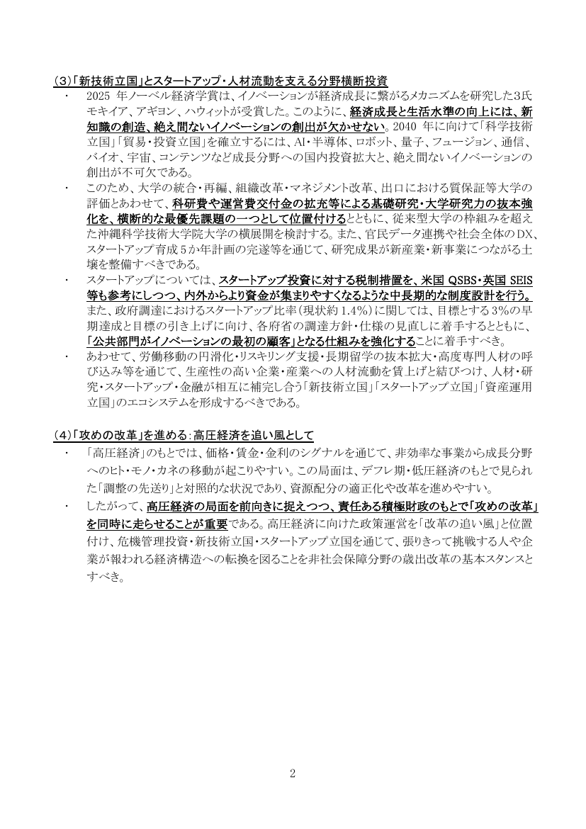 AI・半導体産業基盤強化フレーム 該当資料スライド 4枚目