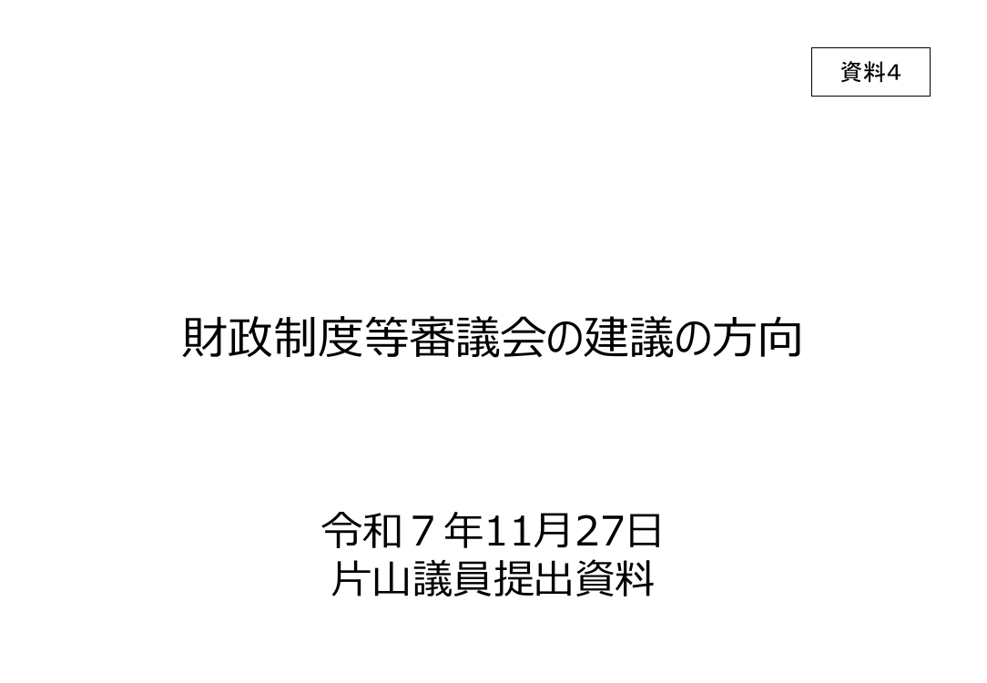 2025年11月27日 戦略分野への複数年度投資支援 資料スライド 1枚目
