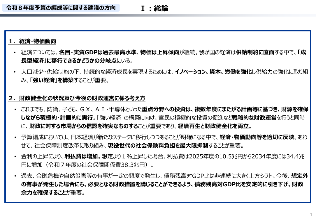 AI・半導体産業基盤強化フレーム 該当資料スライド 5枚目