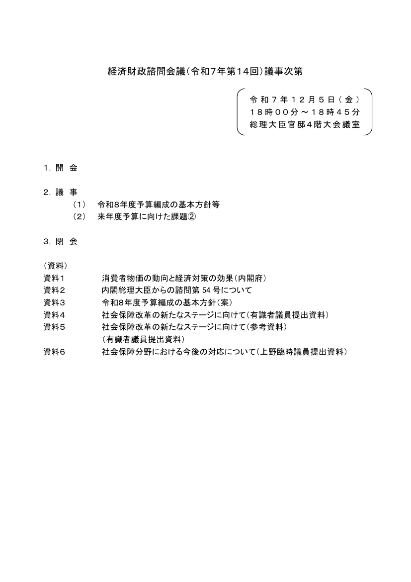第20251205回 家計支援のための臨時的減税措置 資料スライド 1枚目