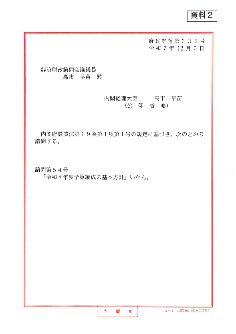 第20251205回 家計支援のための臨時的減税措置 資料スライド 5枚目