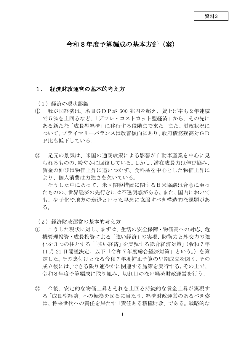 第20251205回 家計支援のための臨時的減税措置 資料スライド 6枚目