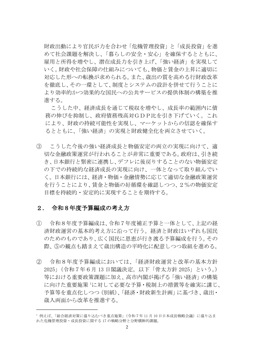 第20251205回 家計支援のための臨時的減税措置 資料スライド 7枚目
