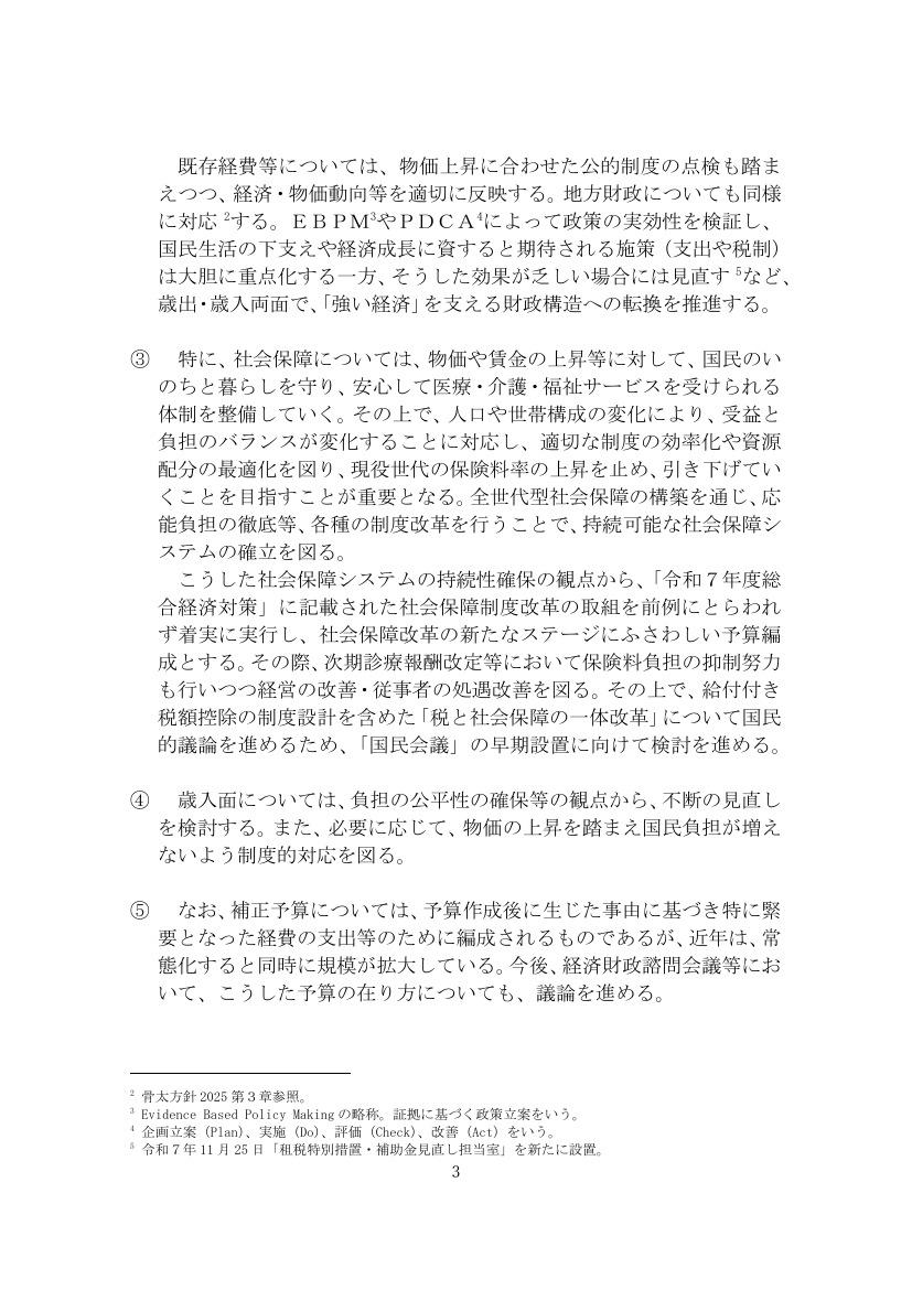第20251205回 家計支援のための臨時的減税措置 資料スライド 8枚目