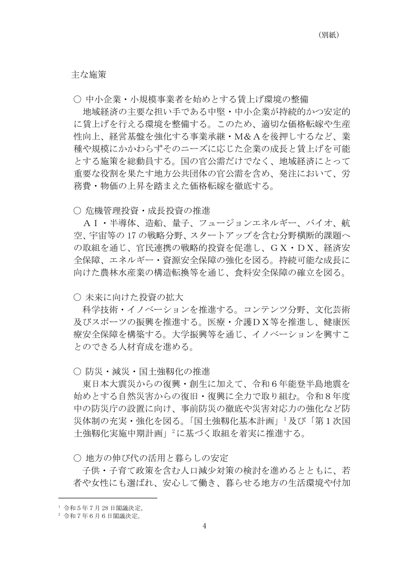 第20251205回 家計支援のための臨時的減税措置 資料スライド 9枚目