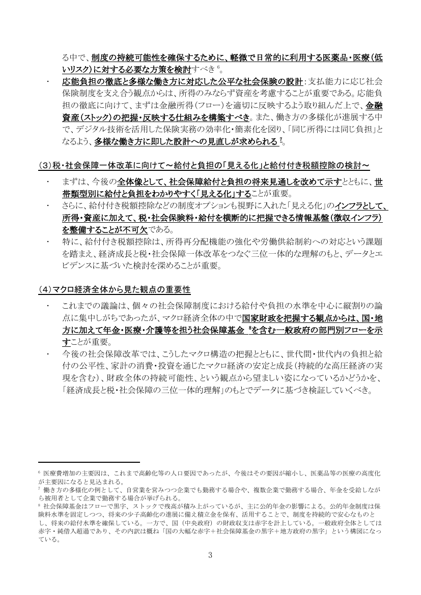 給付付き税額控除 該当資料スライド 1枚目
