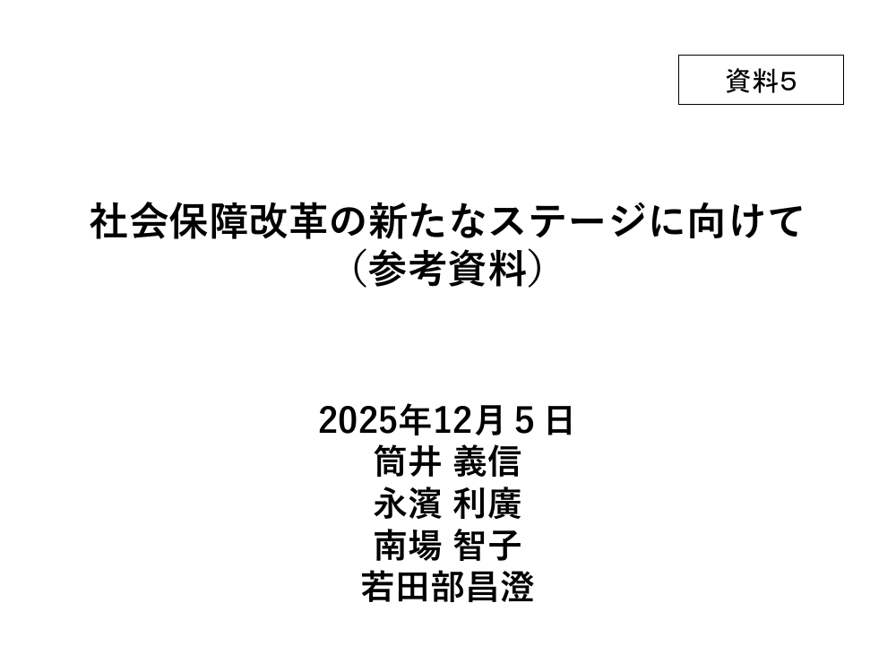2025年12月5日 医療・介護等支援パッケージの推進 資料スライド 5枚目