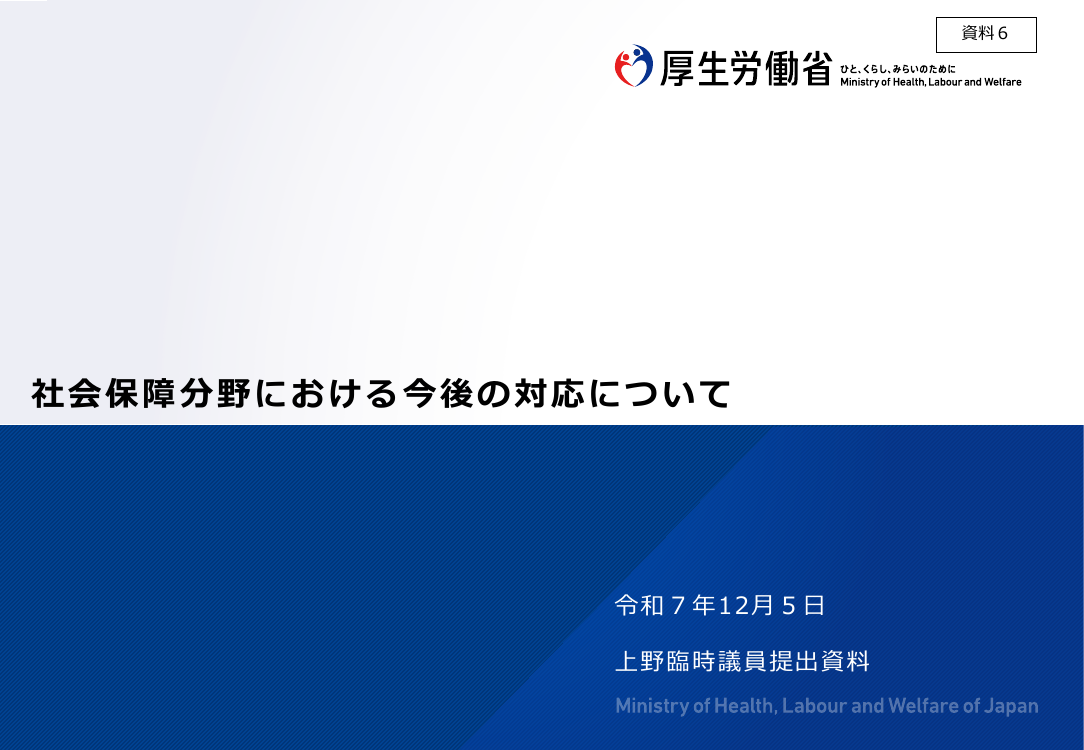 2025年12月5日 医療・介護等支援パッケージの推進 資料スライド 10枚目