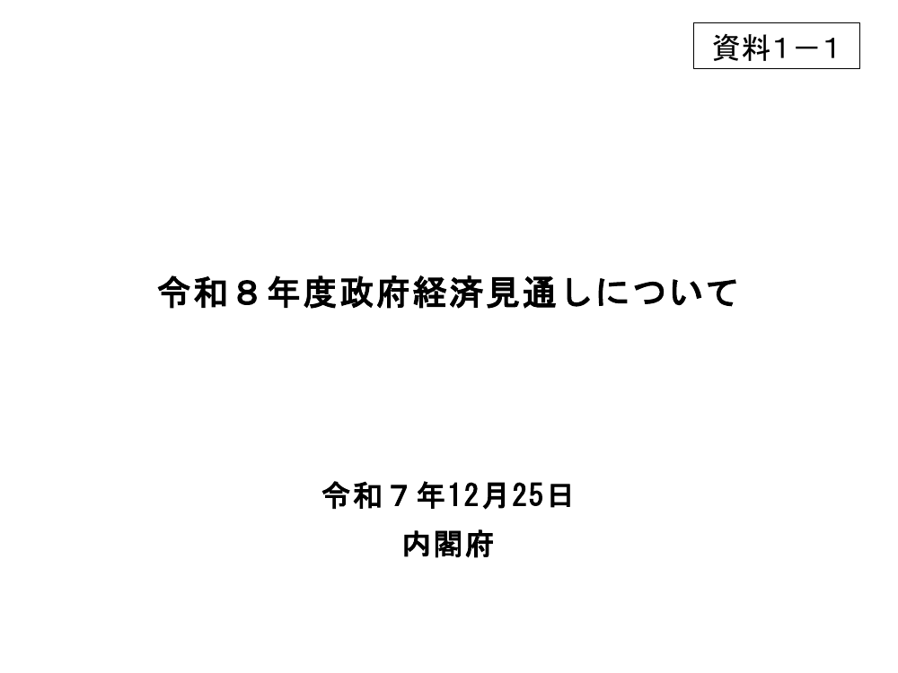 第20251225回 家計支援のための臨時的減税措置 資料スライド 2枚目