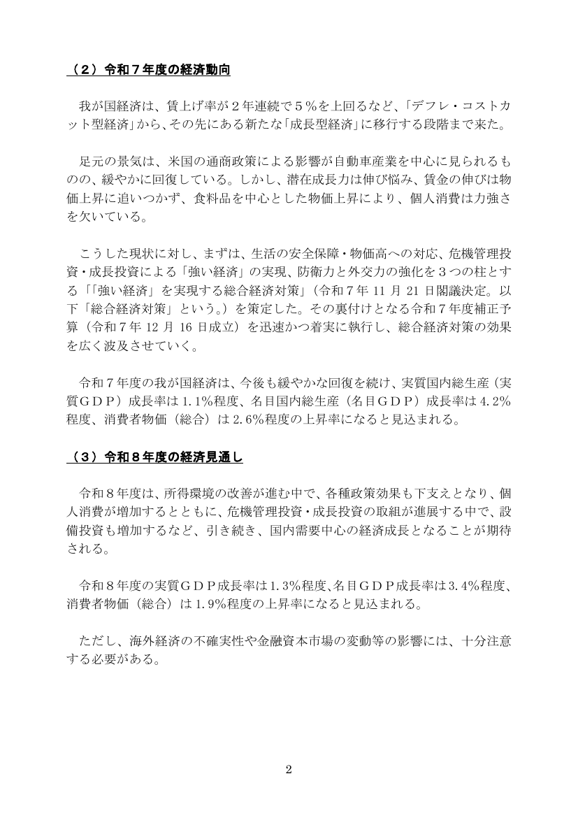 第20251225回 家計支援のための臨時的減税措置 資料スライド 8枚目