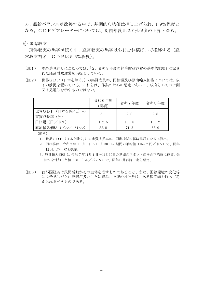 第20251225回 家計支援のための臨時的減税措置 資料スライド 10枚目