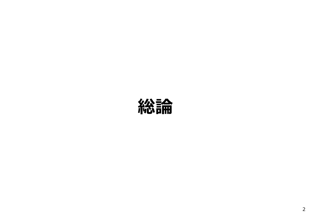 EBPMアクションプラン 資料スライド