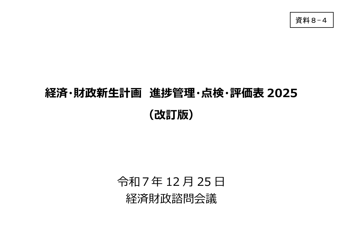 進捗管理・点検・評価表 該当資料スライド 1枚目
