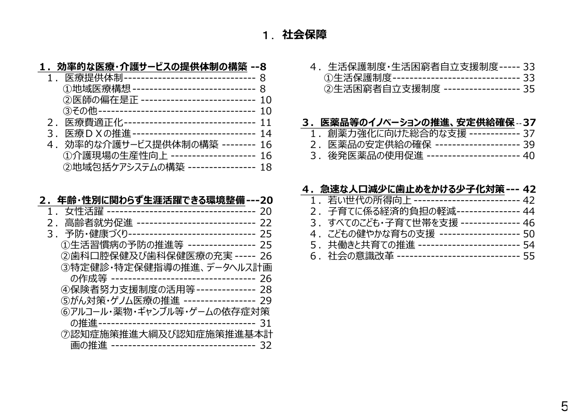 進捗管理・点検・評価表 該当資料スライド 6枚目