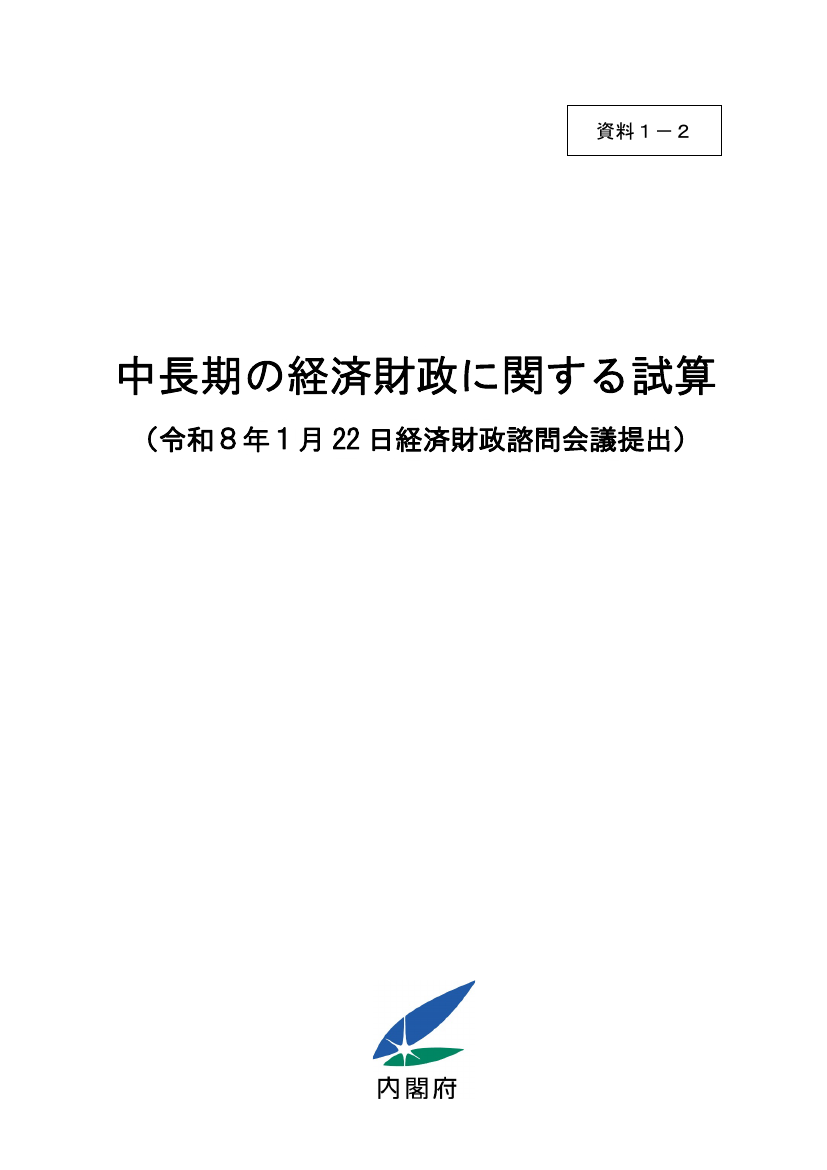 第20260122回 予算編成の抜本見直し 資料スライド 8枚目