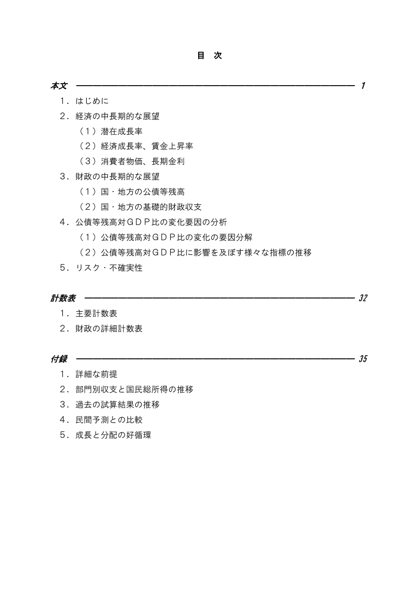 第20260122回 予算編成の抜本見直し 資料スライド 10枚目