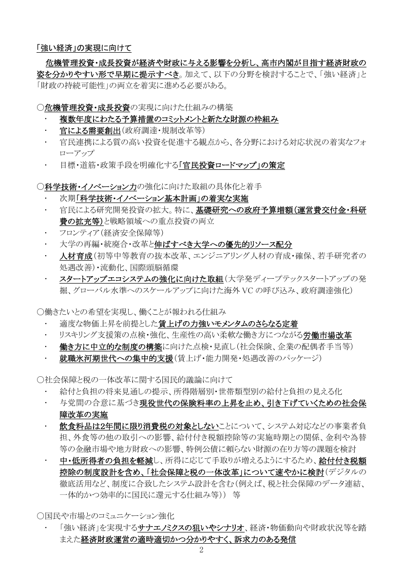 スタートアップからの公共調達拡大 該当資料スライド 1枚目