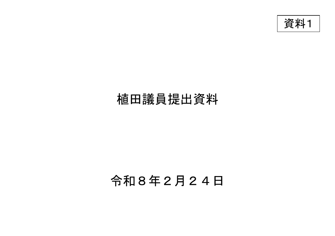 第20260224回 科学技術・イノベーション政策と教育改革 資料スライド 2枚目