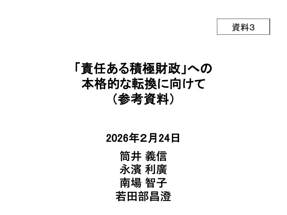 第20260224回 科学技術・イノベーション政策と教育改革 資料スライド 8枚目