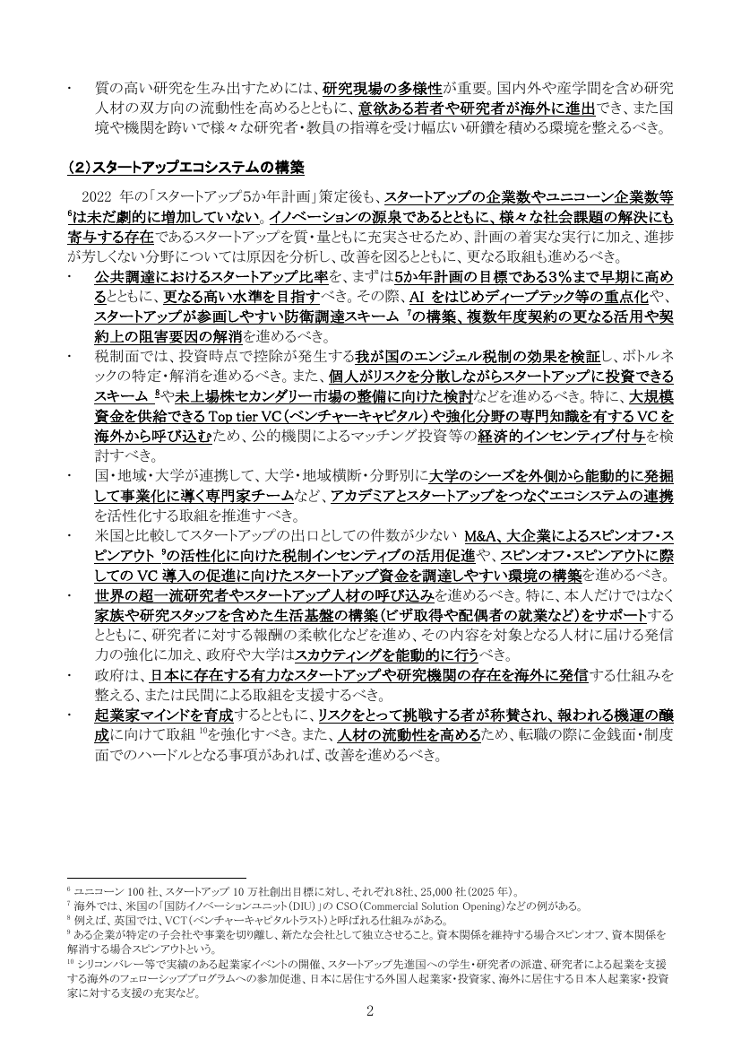 スタートアップ育成5か年計画 該当資料スライド 1枚目