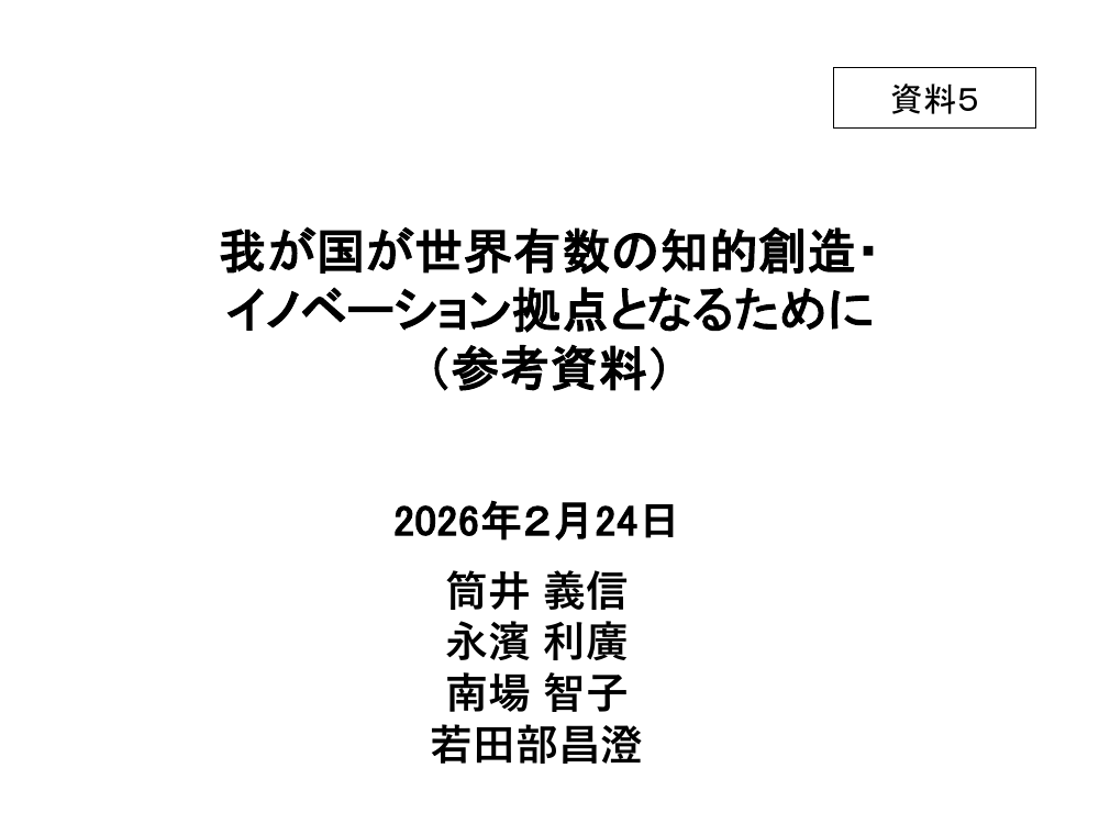 2026年2月24日 研究大学強化・大学規模適正化 資料スライド 9枚目