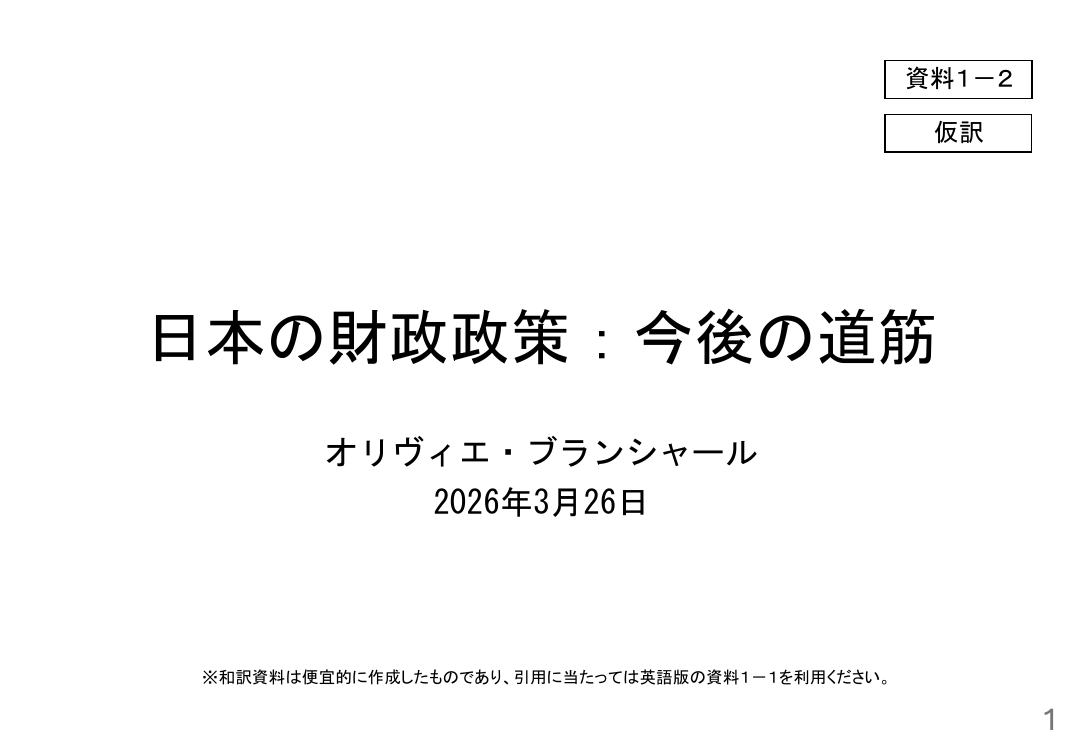 第20260326回 予算編成の抜本見直し 資料スライド 10枚目