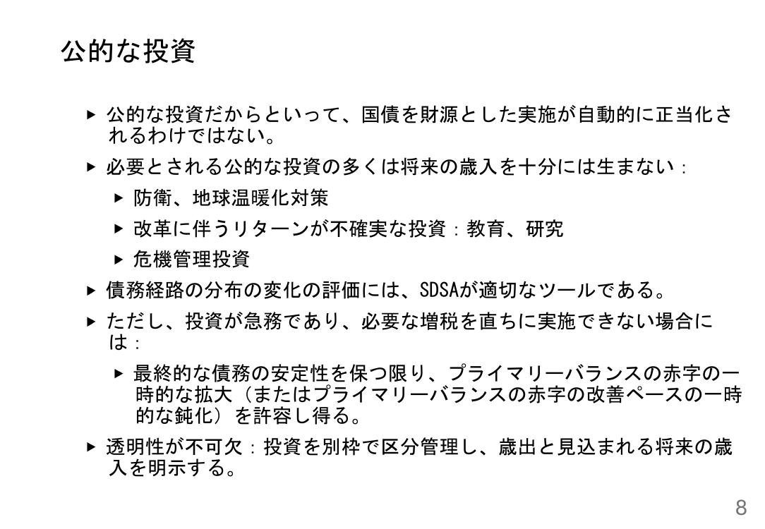 公的投資予算の別枠管理 資料スライド