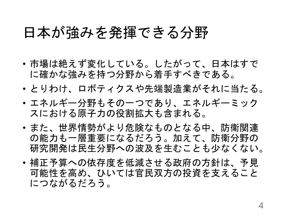 予算編成の抜本的見直し 資料スライド