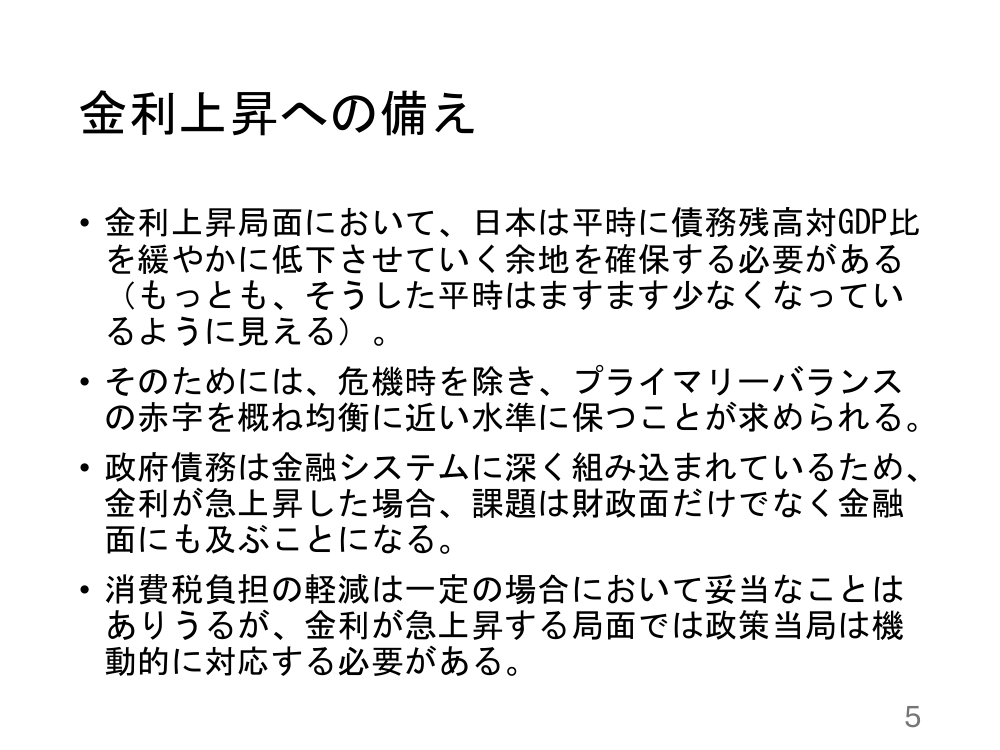家計支援のための臨時的減税措置 該当資料スライド 2枚目