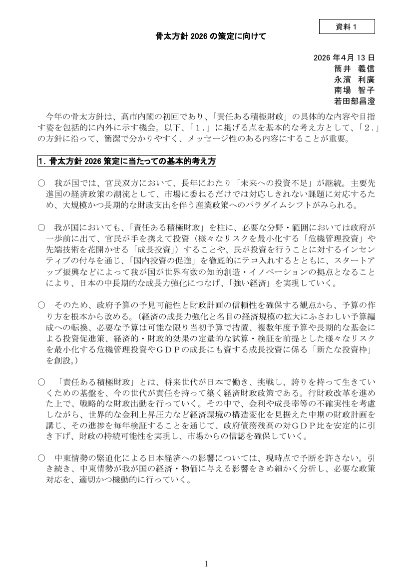 第20260413回 予算編成の抜本見直し 資料スライド 2枚目
