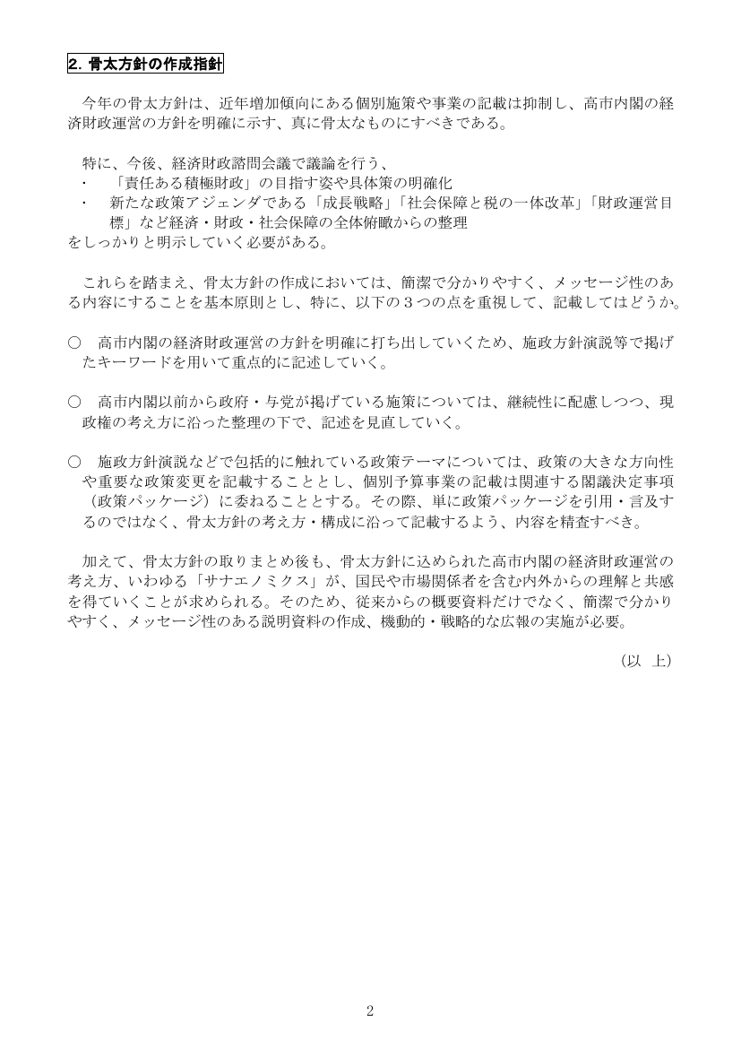 第20260413回 予算編成の抜本見直し 資料スライド 3枚目