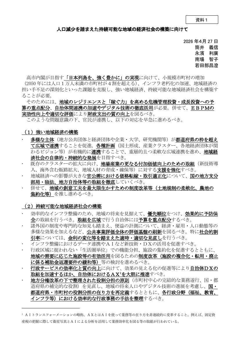 第20260427回 予算編成の抜本見直し 資料スライド 2枚目