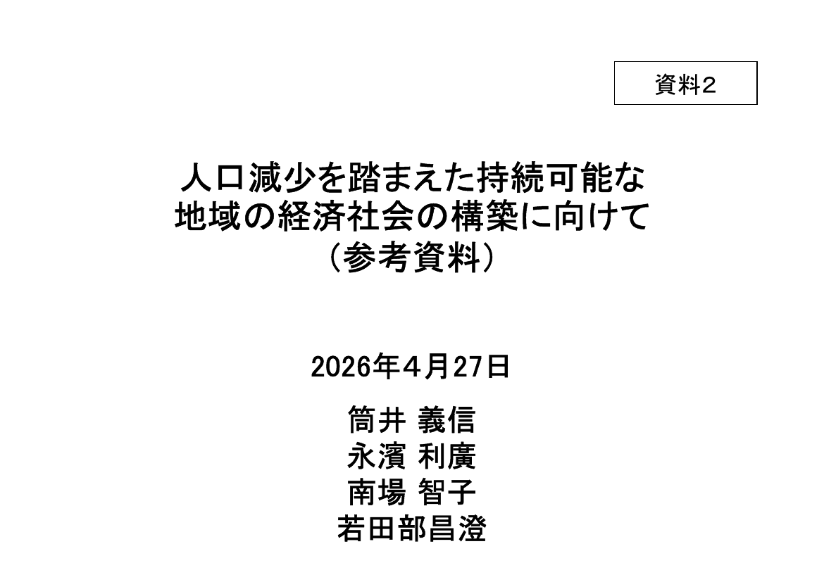 第20260427回 予算編成の抜本見直し 資料スライド 3枚目