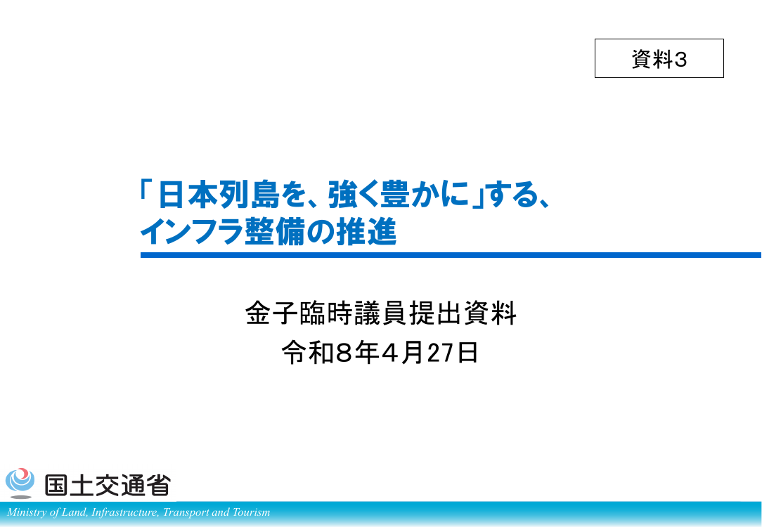 第20260427回 予算編成の抜本見直し 資料スライド 9枚目