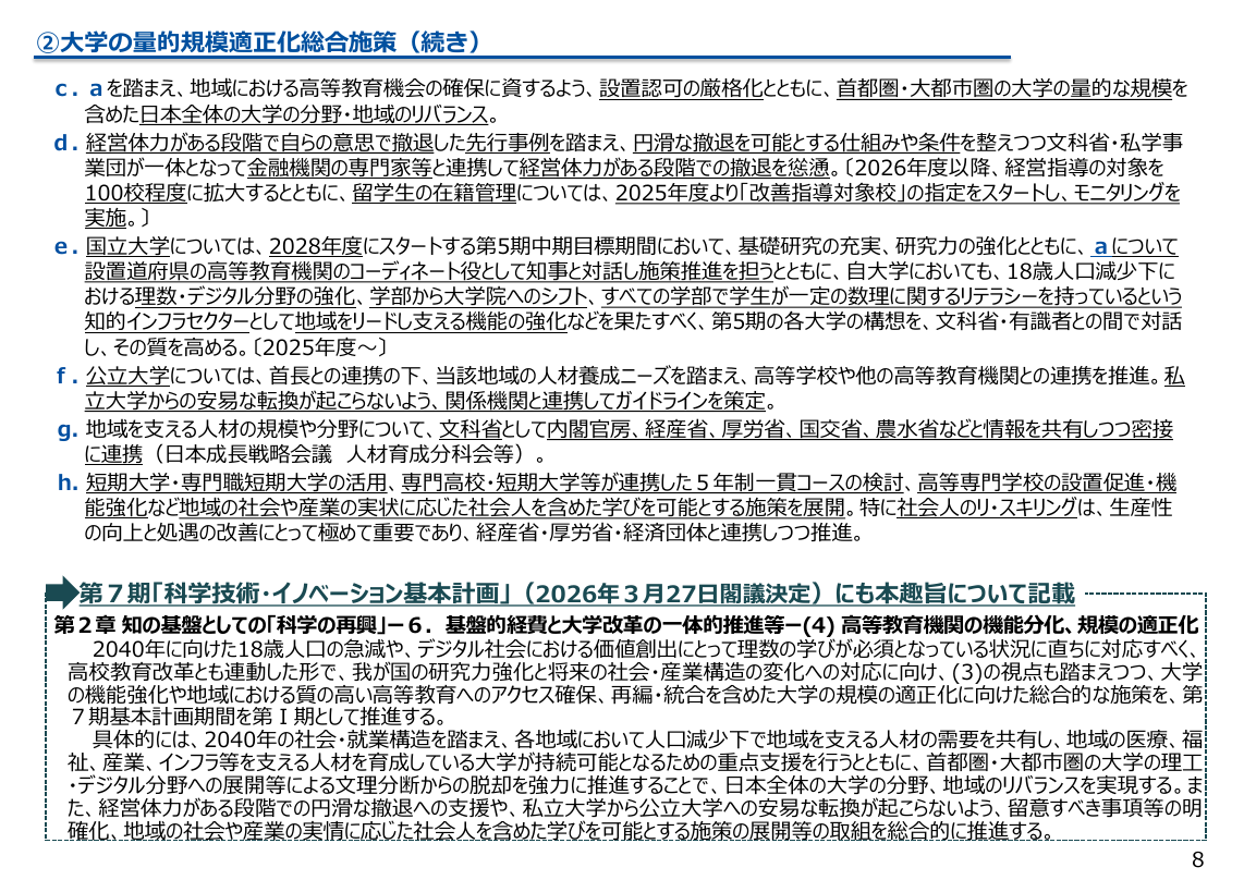 科学技術・イノベーション政策と教育改革 該当資料スライド 2枚目
