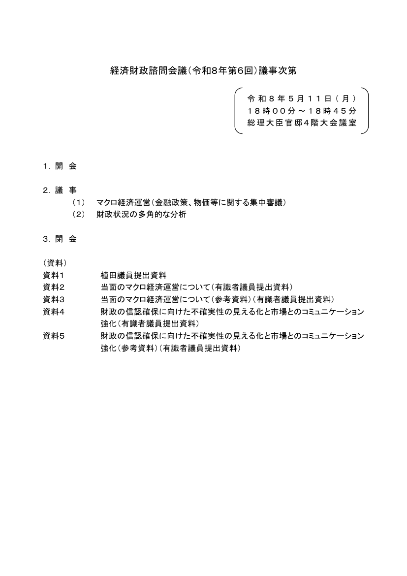 第20260511回 予算編成の抜本見直し 資料スライド 1枚目