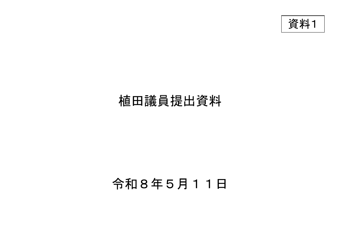 第20260511回 予算編成の抜本見直し 資料スライド 2枚目