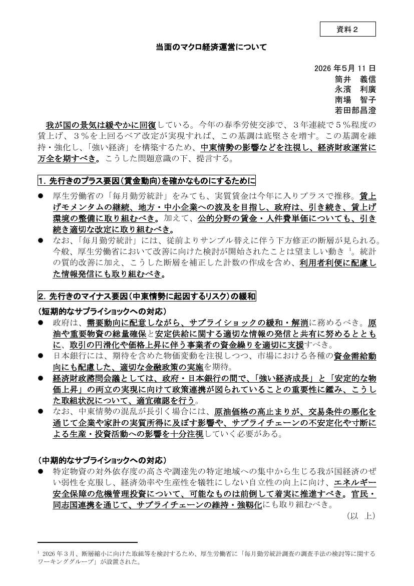 第20260511回 予算編成の抜本見直し 資料スライド 9枚目