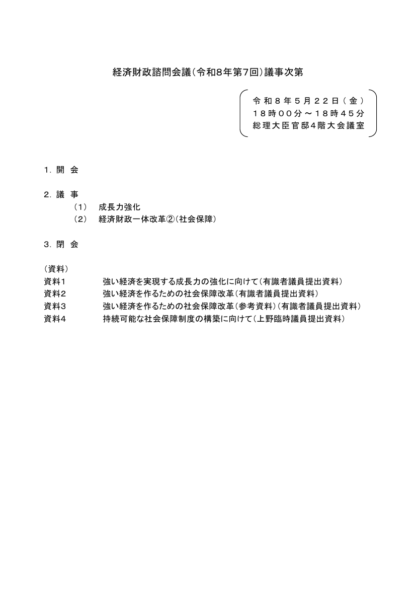 第20260522回 スタートアップ育成5か年計画 資料スライド 1枚目