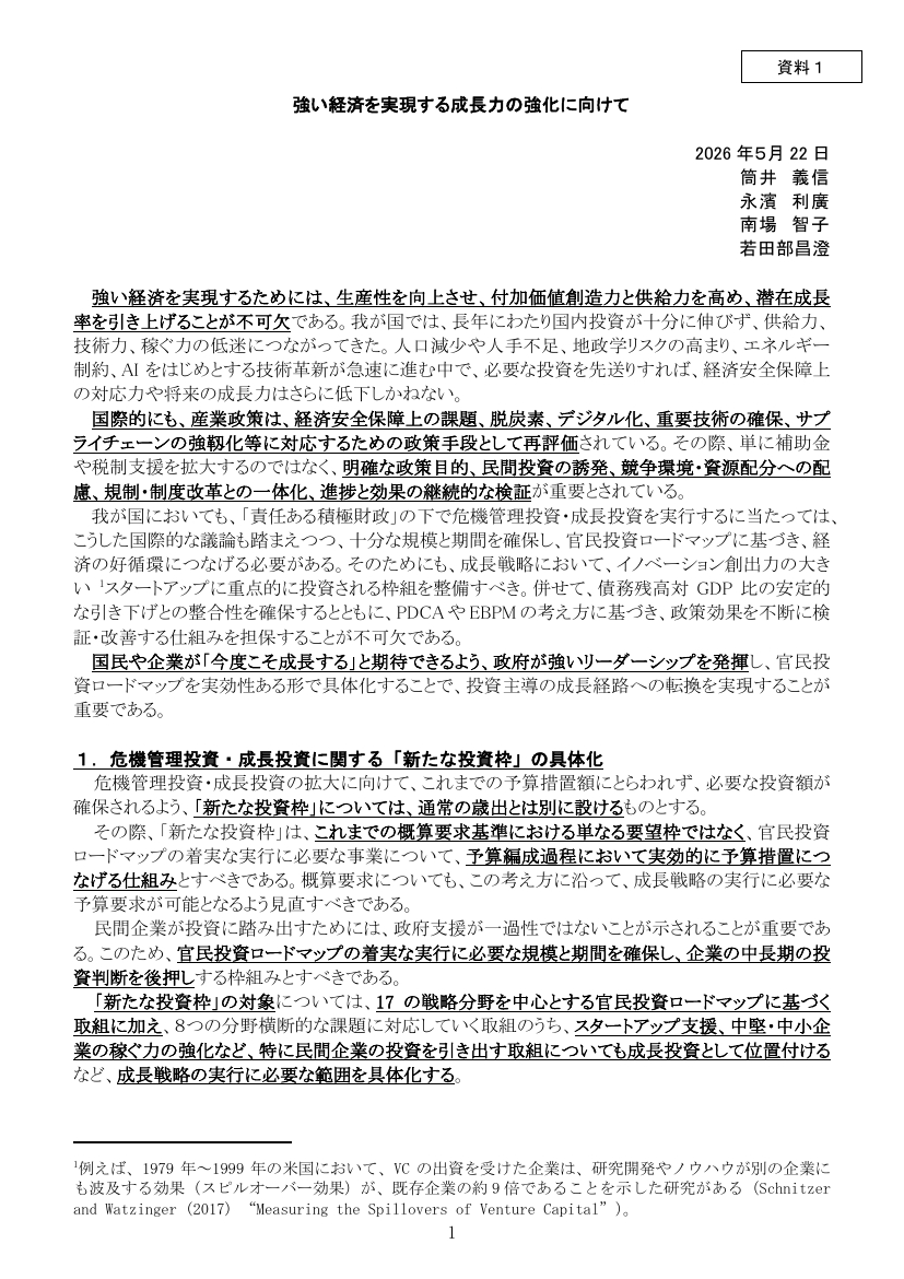 第20260522回 スタートアップ育成5か年計画 資料スライド 2枚目