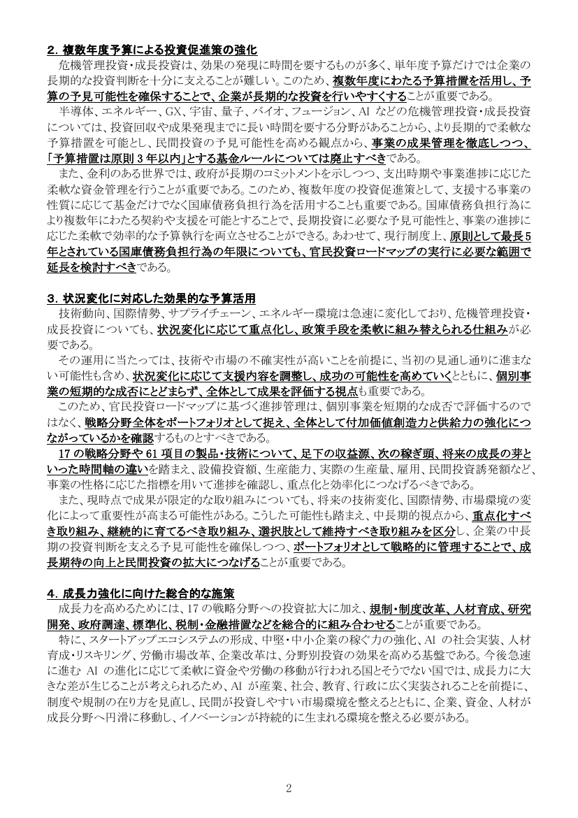 予算編成の抜本見直し 該当資料スライド 1枚目