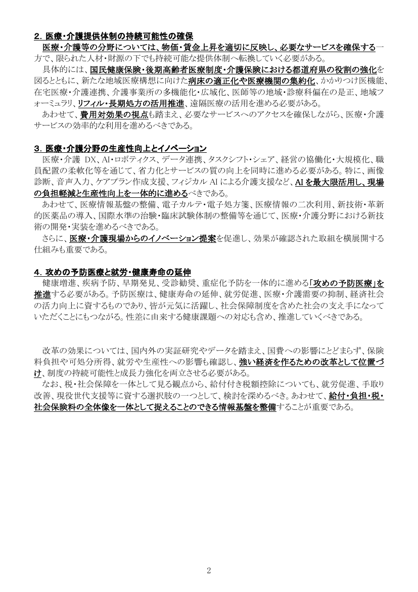 医療提供体制の構築・人材確保 該当資料スライド 1枚目