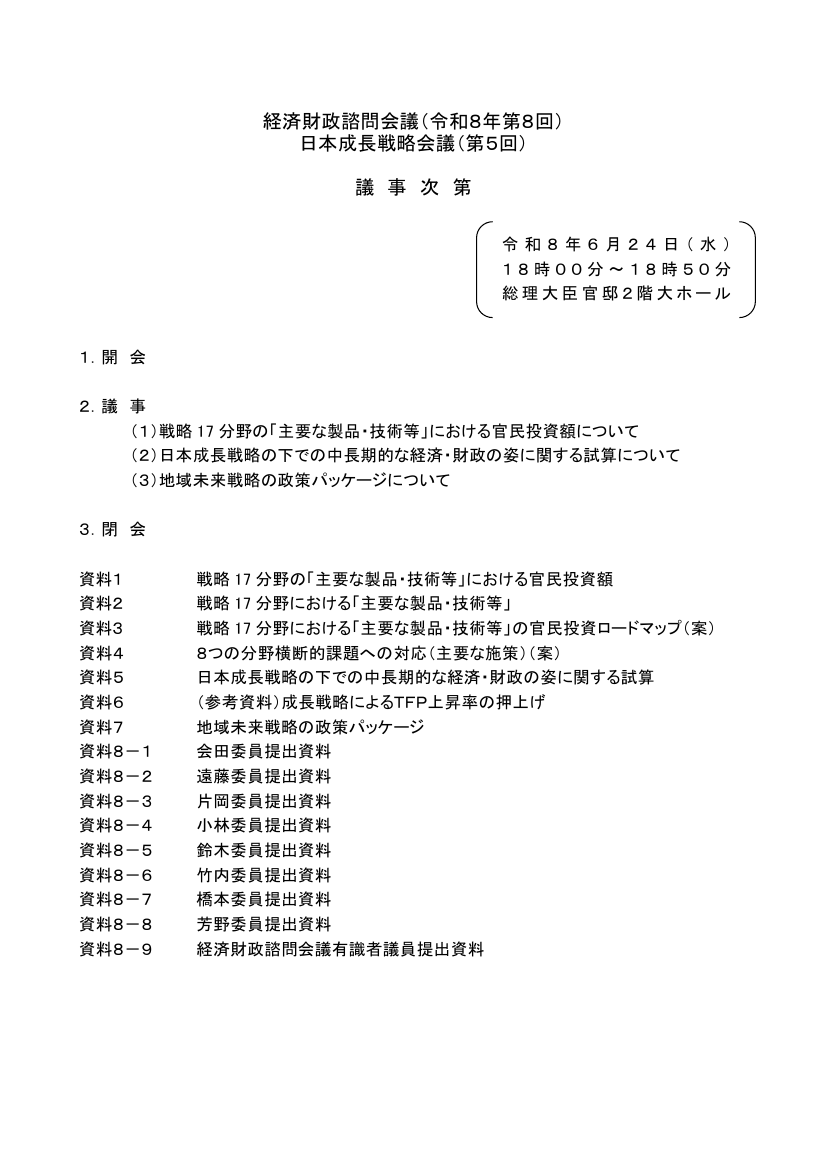 2026年6月24日 政府・自治体システムの標準化・セキュリティ強化 資料スライド 1枚目