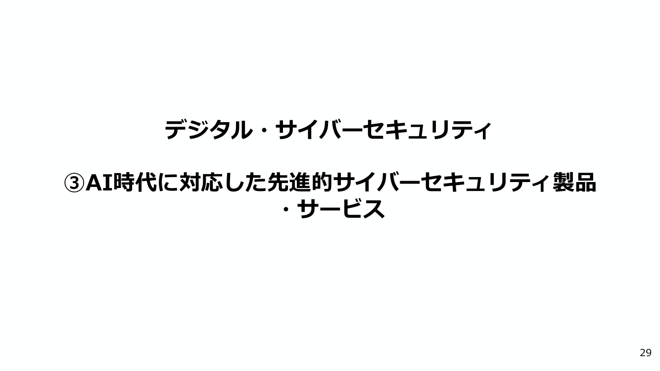 SCS評価制度 該当資料スライド 1枚目