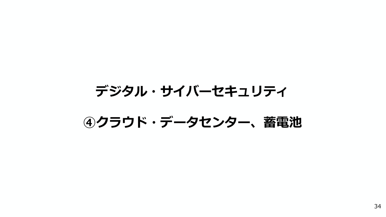蓄電池・電源産業戦略 該当資料スライド 1枚目